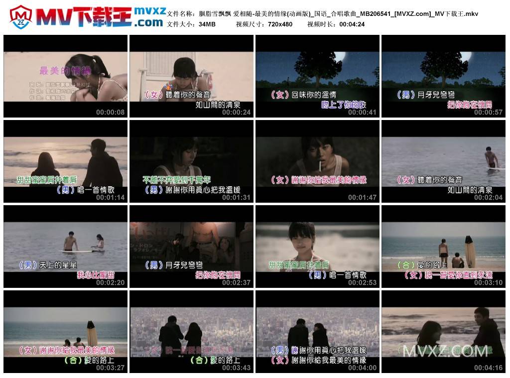 胭脂雪飘飘 爱相随-最美的情缘(动画版)_国语_合唱歌曲_MB206541